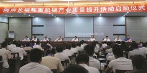 国家质检总局特种设备局起重产业质量提升活动仪式在长垣举行