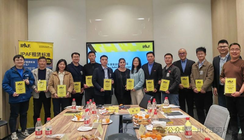 IPAF成立中国区域工作组，进一步推动高空作业平台行业安全！